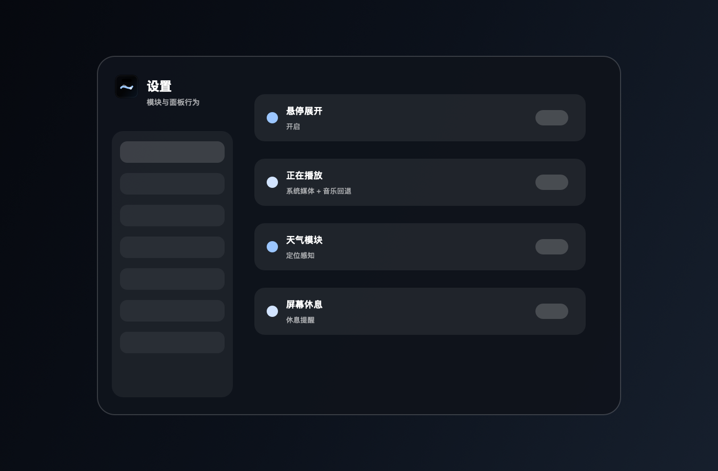 NotchFlow 设置界面截图